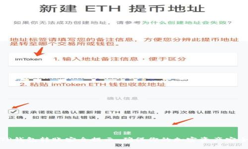 TP钱包转账安全提示：确保你的加密资产安全