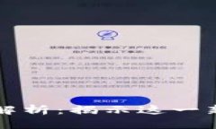 区块链系统的特征解析：揭示这一新兴技术的核