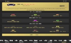 TP钱包转币失败的解决方案及注意事项