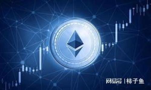    TP钱包币被朋友转走能找回吗？  / 

 guanjianci  TP钱包, 数字货币, 找回指导, 交易安全  /guanjianci 

### 内容主体大纲

1. **引言**
   - 数字货币的兴起
   - TP钱包的基本介绍
   - 朋友转走币的情境

2. **数字货币的不可逆性**
   - 数字货币交易的特点
   - 转账交易的一旦确认就无法撤回的原因
   - 理解链上交易的本质

3. **钱包安全及转账误操作**
   - 钱包安全的基本知识
   - 如何避免朋友误操作转走币
   - 常见的误操作情境与案例分析

4. **找回转走币的可能性**
   - 通过钱包恢复的可能性
   - 联系钱包客服的步骤
   - 交易记录的重要性

5. **如何防范类似事件发生**
   - 保护私钥的重要性
   - 设置二次验证及安全策略
   - 加强与朋友间的沟通与信任

6. **法律途径**
   - 了解数字货币的法律地位
   - 通过法律途径寻求帮助的可行性
   - 相关法律法规的简要说明

7. **总结与建议**
   - 对爱好者的建议
   - 向朋友普及数字货币知识
   - 未来的展望

### 引言

近年来，数字货币的崛起吸引了越来越多的人们参与其中，而TP钱包作为一款广受欢迎的数字货币钱包，其便捷的操作和安全性使得用户能够轻松管理自己的资产。然而，在使用过程中，有人可能会遭遇朋友转走自己币的情况，这让很多人陷入困扰。那么，TP钱包里被朋友转走的币能否找回呢？在本文中，我们将为您解答这一问题，并提供一些相关的知识和建议。

### 数字货币的不可逆性

数字货币交易的特点
数字货币交易具有高度的不可逆性，这意味着一旦交易被网络确认，转账将无法更改或取消。这一特性虽然为交易提供了高效性，但也给用户带来了风险。一旦发生错误操作，如误转账，用户将很难将资金找回。

转账交易的一旦确认就无法撤回的原因
数字货币的运行基于区块链技术，每笔交易都会被记录并存储在区块链上。一旦交易被确认，所有参与节点都将更新各自的账本，记录这一变化。因此，想要撤回或更改交易几乎是不可能的，这使得用户在进行转账时必须格外谨慎。

理解链上交易的本质
链上交易的本质意味着记录的透明和不可篡改，一旦交易完成，即便是转账的发起方都无法干预。这一特性虽然保护了交易的公正性，但也意味着用户在操作时必须清楚自己的每一步，任何的小错误都可能造成损失。

### 钱包安全及转账误操作

钱包安全的基本知识
为了保障数字货币的安全，用户需要了解钱包的基本知识，包括私钥的管理、钱包的安全设置等。私钥一旦泄露，就可能导致资产被盗，因此，用户应采用多种方式保护自己的私钥，如离线保存、加密等。

如何避免朋友误操作转走币
在使用TP钱包时，常常会因为互相信任而随意操作。如果朋友误操作转走了币，用户需要加强沟通，比如在转账前确认地址及金额，避免因为疏忽导致损失。

常见的误操作情境与案例分析
例如，一位用户在转账时，不小心将转账地址输入错误，导致资金转给了陌生账号。这类情况在实际操作中并不少见，用户的每一步操作都需如临深渊，需非常小心。

### 找回转走币的可能性

通过钱包恢复的可能性
一旦朋友将币转走，用户第一反应往往是想找回。虽说找回的可能性虽非常低，但部分钱包在特定情况下可能允许用户通过链下沟通寻求恢复方案。如TP钱包可能会提供一些帮助，但成功率并不高。

联系钱包客服的步骤
如果您希望尝试找回币，您需要联系TP钱包的客服。首先，提供详细的交易信息，包括时间、金额、接收地址等。客服会根据用户提供的信息判断事情的严重性及可能的解决方案。

交易记录的重要性
在任何情况下，保留交易记录都是非常重要的。交易记录不仅能够帮助您回溯转账过程，甚至在必要的时候作为证据提交给客服或法律机构。了解如何查看和保存这些记录，是每个用户必须掌握的技能。

### 如何防范类似事件发生

保护私钥的重要性
私钥是用户获取和使用数字货币的唯一凭证，其重要性不言而喻。用户必须选择强密码，定期更换，同时避免将私钥存储在联网设备上，增加其安全性。

设置二次验证及安全策略
在使用TP钱包的过程中，用户可以设置二次验证。二次验证能够在转账时增加一层安全保护，这会在用户进行转账时发送提示给用户的手机，有效避免被误操作的情况。

加强与朋友间的沟通与信任
虽然TP钱包的操作简单，但为了确保安全，用户应当和朋友增强沟通，特别是在涉及资金转账时，明确告知对方转账的金额与接收地址，避免误操作的发生。

### 法律途径

了解数字货币的法律地位
在不同国家和地区，数字货币的法律地位各异。了解所在国家对于数字货币的相关法规，可以帮助用户在发生纠纷时采取正确的法律手段。某些地区，数字货币被视为财产，因此针对其相关纠纷的法律框架也在不断完善。

通过法律途径寻求帮助的可行性
在财产被盗或误转的情况下，用户可以尝试通过法律途径寻求帮助。然而，这条路径通常比较漫长，并且在某些情况下可能没有直接的解决方案，用户需要谨慎选择。

相关法律法规的简要说明
如《反洗钱法》和《网络交易法》等，能够给用户在面对数字货币争议时提供参考。此外，在某些情况下，警方对于数字货币被盗案件的处理力度并不强，用户需要提前了解这些信息，以便采取适当的措施。

### 总结与建议

对爱好者的建议
对于热爱数字货币的用户，建议您在使用TP钱包时，一定要注意每一次操作，尤其是资金转账。提高警惕，掌握相关知识，可以保护自己的资产不受损失。

向朋友普及数字货币知识
通过交流和学习，与朋友一起了解数字货币的各种知识与操作，从而减少因误操作导致的损失。大家共同学习，可以增强彼此之间的信任和防范意识。

未来的展望
数字货币的发展势头迅猛，未来将会有更多的技术和安全措施被引入，为用户提供更加安全和便捷的体验。无论如何，用户在参与数字货币交易的过程中，始终要保持警觉，这样才能在新兴技术面前立于不败之地。

---

### 相关问题

1. 为什么TP钱包中的数字货币无法找回？
2. 如何在转账时避免错误？
3. 联系TP钱包客服有什么技巧？
4. 如何证明我在TP钱包中的资产？
5. 数字货币转账的法律地位如何？
6. 一旦误转，用户可以采取哪些措施？
7. TP钱包的安全设置有哪些？

接下来我将逐个问题进行详细介绍。