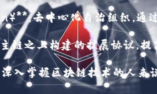 区块链相关的词汇非常广泛，涉及多个领域。以下是一些常见的区块链相关词汇及其简要解释：

1. **区块（Block）**：区块链中的基本单元，包含交易记录、时间戳和前一个区块的哈希值等信息。

2. **链（Chain）**：由一系列按时间顺序连接的区块组成的数据结构，所有的区块通过哈希值相连，形成一个不可篡改的记录。

3. **节点（Node）**：区块链网络中的计算机或设备，负责存储和传播区块链的数据。

4. **挖矿（Mining）**：验证和记录区块链交易的过程，矿工通过解决复杂的数学题来获得奖励。

5. **共识算法（Consensus Algorithm）**：确保网络中所有节点对于交易记录达成一致的机制，常见的有工作量证明（PoW）、权益证明（PoS）等。

6. **智能合约（Smart Contract）**：在区块链上自动执行的合约，允许双方在没有中介的情况下完成交易。

7. **分布式账本（Distributed Ledger）**：一种去中心化的数据存储方式，所有的交易记录都在网络中的每个节点上保存。

8. **加密货币（Cryptocurrency）**：基于区块链技术的数字货币，如比特币（Bitcoin）、以太坊（Ethereum）等。

9. **钱包（Wallet）**：存储和管理加密货币的工具，可以是软件、硬件或纸质的形式。

10. **哈希（Hash）**：一种将任意长度的数据转换为固定长度字符串的算法，确保数据的完整性和安全性。

11. **私钥和公钥（Private Key 
                                </div>
                                
                                <div class=