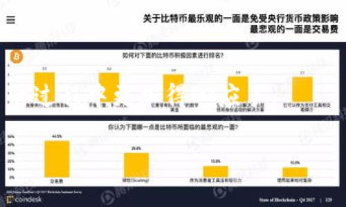 biao tiTP钱包如何买卖USDT：新手攻略与实用技巧/biao ti

TP钱包, 买卖USDT, 加密货币交易, 数字资产管理/guanjianci

## 内容主体大纲

1. **引言**
   - TP钱包的简要介绍
   - USDT的定义与重要性
   - 该文的目的与结构概览

2. **TP钱包的基础知识**
   - TP钱包概述
   - 注册与安全设置
   - 钱包中的资产管理功能

3. **USDT的基础知识**
   - USDT是什么
   - USDT的特点与优势
   - USDT在市场上的应用

4. **TP钱包中如何购买USDT**
   - 注册与登录到TP钱包
   - 充值资金的方法
   - 使用TP钱包购买USDT的步骤详解

5. **在TP钱包中出售USDT的步骤**
   - 如何在TP钱包中查看资产
   - 出售USDT的具体流程
   - 交易手续费与注意事项

6. **TP钱包的其他功能**
   - 资产转账与接收
   - 其他货币的交易
   - 备份与恢复策略

7. **常见问题解答**
   - 如何选择合适的交易时机
   - 如何应对价格波动
   - 交易失败的常见原因
   - 如何保障资产安全
   - TP钱包的客服支持如何使用
   - 新手常见错误与避免方法
   - 后续的资产管理建议

8. **总结**
   - 交易USDT的核心要点
   - 对于新手用户的建议

---

## 引言

随着加密货币的迅速发展，越来越多的人开始关注数字资产的投资与交易，其中USDT（泰达币）因其稳定性而成为最受欢迎的数字货币之一。而TP钱包作为一个安全、便捷的数字资产管理工具，吸引了大量用户。本文将详细介绍如何在TP钱包中进行USDT的买卖操作，并给出实用的技巧和建议。

## TP钱包的基础知识

### TP钱包概述

TP钱包是一款支持多种公链与代币的数字货币钱包，用户可以在此钱包中存储和管理自己的加密资产。借助TP钱包的便捷功能，用户不仅可以轻松管理资产，还可以进行多种加密货币的交易。

### 注册与安全设置

使用TP钱包的第一步是注册账户。用户需要下载TP钱包的应用程序，并按提示完成注册。为了保障资产的安全，建议用户设置强密码，并启用双重认证功能，以防止未授权的访问。

### 钱包中的资产管理功能

TP钱包不仅支持USDT，还支持BTC、ETH、ADA等多种主流数字货币。用户可以随时查看自己的资产状况，并进行资产的转出与转入操作。

## USDT的基础知识

### USDT是什么

USDT是由Tether公司发行的一种稳定币，其价值与美元1:1挂钩。这使得USDT成为用户在加密货币市场中进行交易和资产保值的重要工具。

### USDT的特点与优势

USDT的最大特点是其稳定性，用户可以在波动较大的加密市场中使用USDT进行交易，降低风险。此外，USDT交易的便捷性和转账速度也是其广受欢迎的原因之一。

### USDT在市场上的应用

除了作为交易媒介，USDT还广泛应用于去中心化金融（DeFi）与流动性挖矿等领域，成为用户参与区块链生态的重要资产。

## TP钱包中如何购买USDT

### 注册与登录到TP钱包

在TP钱包注册并登录成功后，用户可以在首页看到自己的资产总览。在这里，您将能够方便地进行资金的充值和交易。

### 充值资金的方法

用户可以通过多种充值方式将法币转换为数字货币，包括银行转账、信用卡支付等。在充值时，请务必确保输入正确的充值地址，并保留好相关的交易记录。

### 使用TP钱包购买USDT的步骤详解

在成功充值后，用户可以通过TP钱包的“交易”功能进入市场。在这里，选择USDT并输入希望购买的数量，系统会自动计算出相应的费用，用户只需确认交易即可完成购买。

## 在TP钱包中出售USDT的步骤

### 如何在TP钱包中查看资产

出售USDT前，用户需要查看自己当前的USDT余额。在TP钱包的资产界面，可以清晰看到各类加密资产的数量。

### 出售USDT的具体流程

进入交易界面，选择USDT，并选择“出售”选项。输入希望出售的USDT数量，确认后，系统将显示您将得到的价格与交易费用。

### 交易手续费与注意事项

在交易时，请注意TP钱包可能会收取一定的交易手续费。此外，建议用户在价格合适的时候进行出售，以最大化收益。

## TP钱包的其他功能

### 资产转账与接收

TP钱包支持的转账和接收功能使得用户可以方便地进行资产的流动。用户只需输入对方的钱包地址和转账金额，确认后即可完成操作。

### 其他货币的交易

除了USDT，TP钱包还支持多种加密货币的交易，用户可以在交易所中灵活选择买卖其他资产，以便于资产多元化。

### 备份与恢复策略

为了保障资产安全，TP钱包提供备份与恢复功能。用户应定期备份私钥和助记词，以防止资产因遗失或设备损坏而无法找回。

## 常见问题解答

### 如何选择合适的交易时机

选择合适的交易时机可大大提高买卖USDT的收益，通常需要关注市场的行情波动、技术分析，以及对未来价格的预判。建议用户多参考市场数据和分析报告。

### 如何应对价格波动

市场价格波动是常态，用户可以根据自身的风险承受能力采取相应的买入或卖出策略，避免因短期波动导致不必要的损失。使用止损和止盈工具也是明智的选择。

### 交易失败的常见原因

交易失败可能由于多个因素造成，包括网络拥堵、输入错误、资金不足等。用户应仔细检查交易信息，确保输入正确，同时在交易高峰期尽量避开交易。

### 如何保障资产安全

资产安全是数字资产管理的重中之重，用户应定期更新密码、启用双重认证，并保持助记词和私钥的安全。同时，警惕钓鱼网站和虚假信息。

### TP钱包的客服支持如何使用

TP钱包提供多种客服支持渠道，包括在线客服、邮件和FAQ指南。如果用户在使用过程中遇到问题，可以通过这些渠道寻求帮助。

### 新手常见错误与避免方法

新手用户在交易时容易犯的错误如缺乏市场调查、未设置止损、交易未确认等。建议用户在交易前多学习相关知识，增强风险意识。

### 后续的资产管理建议

在完成初步交易后，用户应定期审核自己的资产配置，根据市场变化调整投资策略。此外，定期跟进新闻与行业动态，以便及时作出反应。

## 总结

通过TP钱包进行USDT的买卖操作并不复杂，但需要用户关注安全和市场动态。希望本文可以帮助到新手用户，让您在数字资产交易的过程中更加得心应手。 

以上是围绕“TP钱包怎么买卖USDT”的内容大纲与初步构建，接下来可以根据大纲细化每个部分，逐步完成3600字的内容。