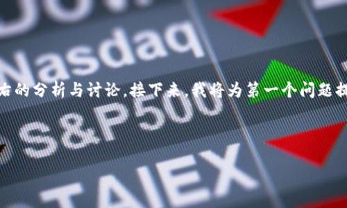 区块链技术近年来在多个领域中得到了广泛关注，许多公司通过在股市上市来吸引投资者。下面我将给出一些正统区块链相关公司的股票代码，并为你提供一个相关的内容提纲。

### 正统区块链相关股票代码

1. **Coinbase Global Inc. (COIN)** - 美国著名的加密货币交易平台。
2. **Marathon Digital Holdings, Inc. (MARA)** - 主要从事比特币挖矿的公司。
3. **Riot Blockchain, Inc. (RIOT)** - 从事加密货币矿业和区块链技术的公司。
4. **Block, Inc. (SQ)** - 提供基于区块链的支付解决方案。
5. **Hut 8 Mining Corp. (HUT)** - 加拿大的主要比特币矿业公司之一。
6. **Bitfarms Ltd. (BITF)** - 提供区块链技术的比特币挖矿公司。
7. **Galaxy Digital Holdings Ltd. (GLXY)** - 提供加密货币和区块链投资服务的公司。

### 提纲

1. **引言**
   - 区块链的定义与发展历史
   - 区块链在金融行业的影响与应用

2. **区块链公司的类型**
   - 矿业公司
   - 数字资产交易所
   - 区块链技术服务提供商
   - 支付解决方案公司

3. **正统区块链公司股票分析**
   - Coinbase (COIN)
     - 公司概况
     - 股票表现分析
     - 市场趋势与挑战
   - Marathon Digital Holdings (MARA)
     - 公司概况
     - 股票表现分析
     - 未来潜力
   - Riot Blockchain (RIOT)
     - 公司概况
     - 股票表现分析
     - 行业竞争分析

4. **投资区块链股票的风险与收益**
   - 市场波动性
   - 法律法规的不确定性
   - 技术风险与操作风险

5. **未来区块链股票的走势预测**
   - 行业走向
   - 技术进步与创新
   - 市场接受度变化的影响

6. **结论**
   - 对投资者的建议
   - 区块链股票投资的前景

### 相关问题

1. **区块链技术如何影响现代金融？**
2. **投资区块链股票需要考虑哪些风险？**
3. **区块链矿业公司的发展前景如何？**
4. **为什么Coinbase是区块链股票中值得关注的公司？**
5. **未来的区块链技术趋势是什么？**
6. **各国对区块链和加密货币的监管政策如何影响市场？**
7. **如何评估区块链公司的投资价值？**

我将针对上述7个问题分别进行详细阐述，每个问题提供700字左右的分析与讨论。接下来，我将为第一个问题提供详细内容。

---

### 区块链股票代码分析及投资指南