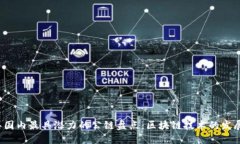 2023年国内最具潜力的公链盘点：区块链技术的发