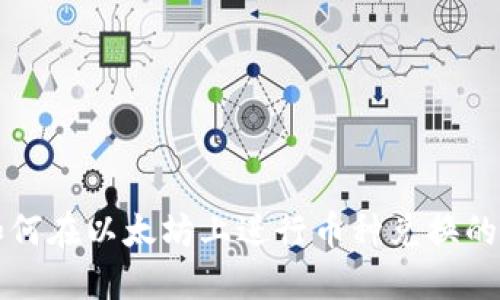 TP钱包如何在以太坊上进行币种兑换的详细指南