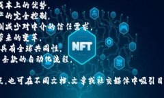 区块链作为一种新兴技术，因其去中心化、透明