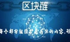   深入了解TP钱包：安全、便捷与数字资产管理的