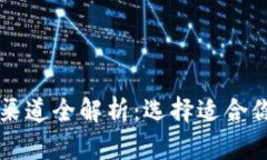 区块链培训渠道全解析：选择适合你的学习路径