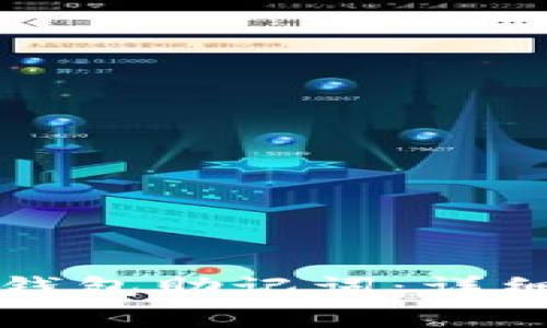 如何安全导入TP钱包助记词：详细步骤与注意事项