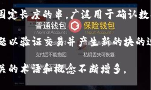 区块链相关的扩展名词有很多。以下是一些常见的区块链扩展名词：

1. **智能合约 (Smart Contract)**：一种自执行的合约，合约条款以代码的形式储存在区块链上，能够自动执行，无需中介。

2. **去中心化 (Decentralization)**：指数据和权力不集中在单一主体手中，而是分散到网络中的多个参与者中，这能够提高安全性和透明度。

3. **共识机制 (Consensus Mechanism)**：网络中参与者就某个数据或交易达成一致的方式，是保障区块链安全性和可靠性的基础。

4. **代币 (Token)**：在区块链上发行的数字资产，用于特定的应用或功能，通常可表示资产、权益或其他价值。

5. **公链 (Public Blockchain)**：对所有人开放的区块链，任何人都可以加入、查看和使用，典型的如比特币和以太坊。

6. **私链 (Private Blockchain)**：这种区块链限制访问权限，仅特定的个人或组织可以参与，通常用于企业内部管理。

7. **侧链 (Sidechain)**：一种与主链并行的区块链，允许资产在两个链之间转移，通常用于扩展主链的功能。

8. **区块 (Block)**：区块链中的基本单位，用于存储交易数据及相关信息。

9. **哈希 (Hash)**：一种加密算法，将输入数据转换为固定长度的串，广泛用于确认数据的完整性。

10. **挖矿 (Mining)**：通过计算能力解决复杂数学问题以验证交易并产生新的块的过程，参与者因此获得区块链代币作报酬。

以上名词只是区块链领域的一部分，随着技术的发展，相关的术语和概念不断增多。