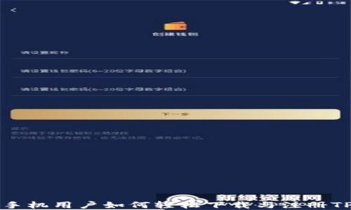 
苹果手机用户如何轻松下载与注册TP钱包