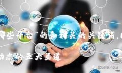 以下是一个关于“区块链资讯好的有哪些平台”