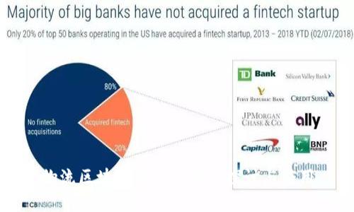 物流区块链设计思路的探讨与应用