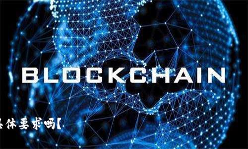 区块链游戏是一种利用区块链技术构建的数字游戏，通常具有去中心化的特性，让玩家可以真正拥有游戏资产并参与游戏的经济体系。以下是一些区块链游戏的定义和特点，以及与之相关的内容。

### 定义区块链游戏

区块链游戏是利用区块链技术提供透明度和去中心化特性的数字游戏。区块链技术允许玩家在游戏中拥有真实的资产（如NFT），并可以在开放的市场上进行交易，而不是依赖于中心化的服务器。这种新型的游戏方式不仅改变了玩家与游戏的互动方式，也促进了游戏经济的发展。以下是区块链游戏的一些主要特征：

1. **真正的资产拥有权**：玩家可以通过区块链拥有游戏内的资产。
2. **去中心化**：游戏数据和交易记录存储在区块链上，避免中心化服务器的单点故障风险。
3. **经济模型**：许多区块链游戏内置经济，玩家可以通过游戏获得代币或其他形式的奖励。
4. **可互操作性**：区块链游戏可以通过智能合约等方式与其他项目互动，实现跨游戏资产转移。

### 相关的关键词

区块链游戏, NFT, 去中心化, 游戏经济/guanjianci

### 内容主体大纲

1. **引言**
   - 介绍区块链游戏的背景和发展历程
   - 普及区块链及其在游戏中的应用

2. **区块链游戏的基本原理**
   - 区块链技术概述
   - 如何在游戏中实现去中心化

3. **区块链游戏的类型**
   - 角色扮演类（RPG）
   - 策略类
   - 模拟类
   - 娱乐类

4. **区块链游戏的优势**
   - 玩家权益保护
   - 经济收益机会
   - 社交互动的新方式

5. **区块链游戏的挑战**
   - 技术门槛
   - 法规合规问题
   - 市场教育与接受度

6. **案例分析**
   - 知名区块链游戏的成功案例（如Axie Infinity、CryptoKitties等）
   - 这些游戏如何运作及其影响

7. **未来趋势**
   - 区块链游戏的发展方向
   - 可能的新技术与应用

8. **总结**
   - 对区块链游戏的整体看法
   - 鼓励更多玩家参与

### 相关问题思考

1. **区块链游戏如何改变传统游戏的经济模式？**
   - 决定了玩家对于虚拟物品的看法
   - 从平台盈利转向玩家分享利润
   - 讨论游戏内经济如何建立

2. **NFT在区块链游戏中扮演什么角色？**
   - NFT的定义及其在游戏中的应用案例
   - NFT如何提升玩家的参与感和所有权
   - NFT与市场交易之间的关系

3. **区块链游戏的去中心化特征有何重要性？**
   - 数据安全性与透明性
   - 玩家如何参与治理
   - 去中心化带来的创新机会

4. **区块链游戏面临哪些技术挑战？**
   - 网络延迟和交易速度问题
   - 用户体验与门槛
   - 技术更新的速度

5. **玩家如何在区块链游戏中实现收益？**
   - 盈利模式的多样性
   - 风险与收益的平衡
   - 有效参与社区的建议

6. **法规与合规性对区块链游戏的影响是什么？**
   - 各国对加密货币的监管现状
   - 游戏开发者需注意的法律问题
   - 预期未来的法律变化

7. **区块链游戏未来的发展趋势是什么？**
   - 技术创新与用户需求的发展
   - 社会趋势与游戏文化的融合
   - 未来可能出现的新型游戏体验

接下来，我将围绕每个问题详细介绍，每个问题的字数将达到700个字。请问您是否希望立即开始某个特定问题的讨论，或者您有其他具体要求吗？