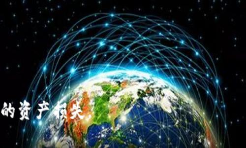    如何有效找回TP钱包的助记词  / 

 guanjianci  TP钱包, 助记词, 钱包恢复, 遥控钱包  /guanjianci 

---

## 内容主体大纲

1. 引言
    - 介绍TP钱包
    - 助记词的重要性

2. TP钱包概述
    - 什么是TP钱包？
    - TP钱包的功能与特点

3. 助记词的定义与作用
    - 助记词的定义
    - 如何生成助记词
    - 助记词在加密货币安全中的重要性

4. 遇到“找不助记词”的常见场景
    - 钱包被删除后的数据恢复
    - 助记词遗忘或丢失的情况
    - 在新设备上导入钱包时的问题

5. 找回TP钱包助记词的方法
    - 检查备份
    - 使用密码管理器
    - 通过邮件和云端恢复
    - 联系TP钱包客服

6. 助记词的预防措施
    - 如何有效备份助记词
    - 选择安全的存储方式
    - 定期检查备份的有效性

7. 常见问题解答
    - 问题1：助记词是什么？
    - 问题2：助记词的长度与安全性如何？
    - 问题3：为什么应该定期备份助记词？
    - 问题4：如何确保助记词不被他人获取？
    - 问题5：如果我没法找回助记词怎么办？
    - 问题6：使用TP钱包需要注意哪些安全措施？
    - 问题7：助记词和私钥有什么区别？

---

## 1. 引言

随着区块链技术的迅速发展，加密货币的普及使得越来越多人选择使用数字钱包来存储他们的资产。TP钱包作为一种广受欢迎的数字资产管理工具，因其便捷的操作和安全性受到众多用户的青睐。然而，许多用户在使用TP钱包时，往往对助记词的作用和重要性认识不足，导致在遇到问题时，如“找不助记词”这种情况，可能面临无法恢复资产的窘境。

## 2. TP钱包概述

### 什么是TP钱包？

TP钱包是一款功能强大的数字钱包，专为存储、管理和交易各种加密货币设计。用户可以方便地发送和接收数字货币，同时也能参与多种区块链项目的投资与交易。

### TP钱包的功能与特点

TP钱包的功能多样，不仅支持多种加密货币，还提供了一系列安全保护措施，例如指纹解锁和多重签名等，确保用户资产安全。同时，TP钱包也拥有用户友好的界面，使得新手用户能够轻松上手。

## 3. 助记词的定义与作用

### 助记词的定义

助记词（Mnemonic Phrase）是由一组单词组成的一种备份机制，通常为12个到24个单词。它们用于安全生成钱包地址，帮助用户恢复他们的数字钱包。

### 如何生成助记词

在创建数字钱包时，钱包服务提供者通常会自动生成助记词。用户应将其记录并保存在安全的地方，通常在初次创建钱包时会提示用户进行备份。

### 助记词在加密货币安全中的重要性

助记词是访问和控制用户加密资产的关键，任何拥有助记词的人都能够完全控制相应的钱包。因此，保护助记词的安全性至关重要。

## 4. 遇到“找不助记词”的常见场景

### 钱包被删除后的数据恢复

如果用户意外删除了TP钱包应用，且没有备份助记词，可能会导致资产无法恢复。因此，强调实时备份的必要性。

### 助记词遗忘或丢失的情况

随着时间的推移，用户可能会忘记他们的助记词，这对资产的恢复造成了挑战。

### 在新设备上导入钱包时的问题

用户在换设备时，如果没有将助记词记录下来，将无法导入原有钱包，造成资产丢失。

## 5. 找回TP钱包助记词的方法

### 检查备份

用户首先应检查是否在创建钱包时做过备份，包括纸质记录或数字形式的备份。

### 使用密码管理器

如果用户习惯于使用密码管理器，可以查看其历史记录中是否保存了助记词的相关信息。

### 通过邮件和云端恢复

某些用户可能会将助记词发送到自己的电子邮件或存储于云盘，但一定要确保这些服务的安全性。

### 联系TP钱包客服

如果以上方法都未能找回助记词，用户可尝试联系TP钱包的客服，寻求更多专业帮助。

## 6. 助记词的预防措施

### 如何有效备份助记词

最佳实践包括将助记词以纸质形式记录并保存在安全的地方，避免电子存储带来的风险。

### 选择安全的存储方式

可以考虑使用保险箱等防火防水的存储设备，确保助记词不会因环境因素而损坏。

### 定期检查备份的有效性

定期查看和更新助记词的存储方式，确保其可用性和有效性。

## 7. 常见问题解答

### 问题1：助记词是什么？

助记词是用来生成钱包地址的一组单词，可以帮助用户恢复钱包的访问权。它们是数字货币安全的核心。

### 问题2：助记词的长度与安全性如何？

助记词通常由12到24个单词组成，单词越多，安全性越高，但用户需要确保能够记住或安全存储这些助记词。

### 问题3：为什么应该定期备份助记词？

定期备份助记词可以避免因意外丢失而导致资产损失，确定备份的有效性是管理数字资产的重要环节。

### 问题4：如何确保助记词不被他人获取？

要避免将助记词分享给他人，并且使用安全的存储方式，比如保险箱等，加密存储等。

### 问题5：如果我没法找回助记词怎么办？

失去助记词几乎是无可挽回的，因此用户在初次创建钱包时一定要认真备份。如果真的丢失了，最好尽量联系钱包客服了解可能的找回方式。

### 问题6：使用TP钱包需要注意哪些安全措施？

使用TP钱包时，用户应注意定期更新软件，使用强密码，开启双重验证以及定期备份助记词，并谨慎对待任何可疑链接或信息。

### 问题7：助记词和私钥有什么区别？

助记词是为钱包恢复提供的入口，而私钥仅能用于直接控制钱包中的资产，私钥比助记词更为敏感，丢失私钥则无法访问钱包中的资产。

---

这是一个关于TP钱包助记词的详细描述和常见问题解答的内容框架，供读者更好地理解和管理他们的数字资产。希望能够帮助用户避免由于助记词问题导致的资产损失。