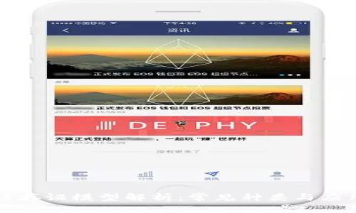 文章

区块链存证模型解析：常见种类与应用前景