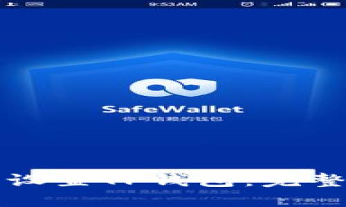 怎样设置TP钱包：完整指南