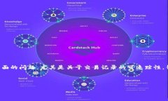 在涉及到区块链和加密货币的安全问题时，很多