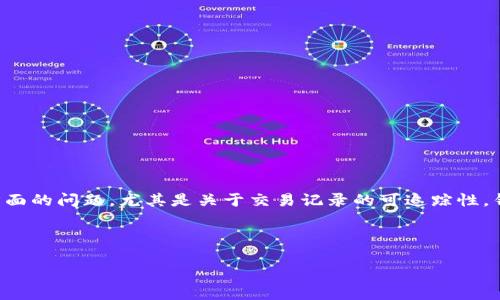 在涉及到区块链和加密货币的安全问题时，很多人都会关注隐私和法律方面的问题，尤其是关于交易记录的可追踪性。针对“TP钱包收款地址公安能查询到吗”这一问题，我们将进行深入的探讨。

### 

TP钱包收款地址能否被公安查询？解读区块链隐私与法律